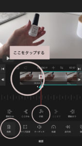 動画編集アプリvlloの動画をカットする画面