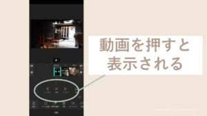 androidのVLLOで動画を選択して編集する画面